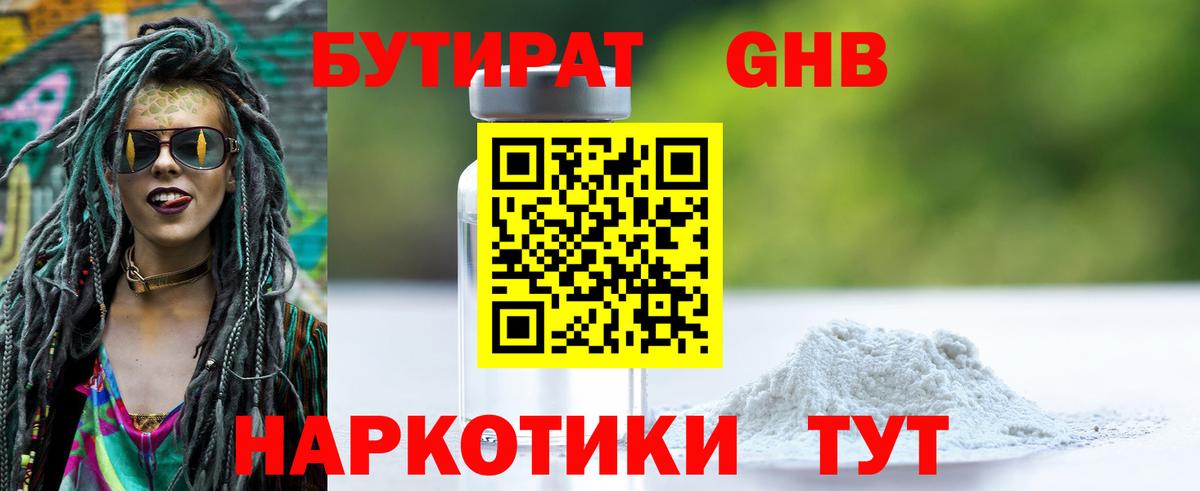 БУТИРАТ 1.4BDO Серов