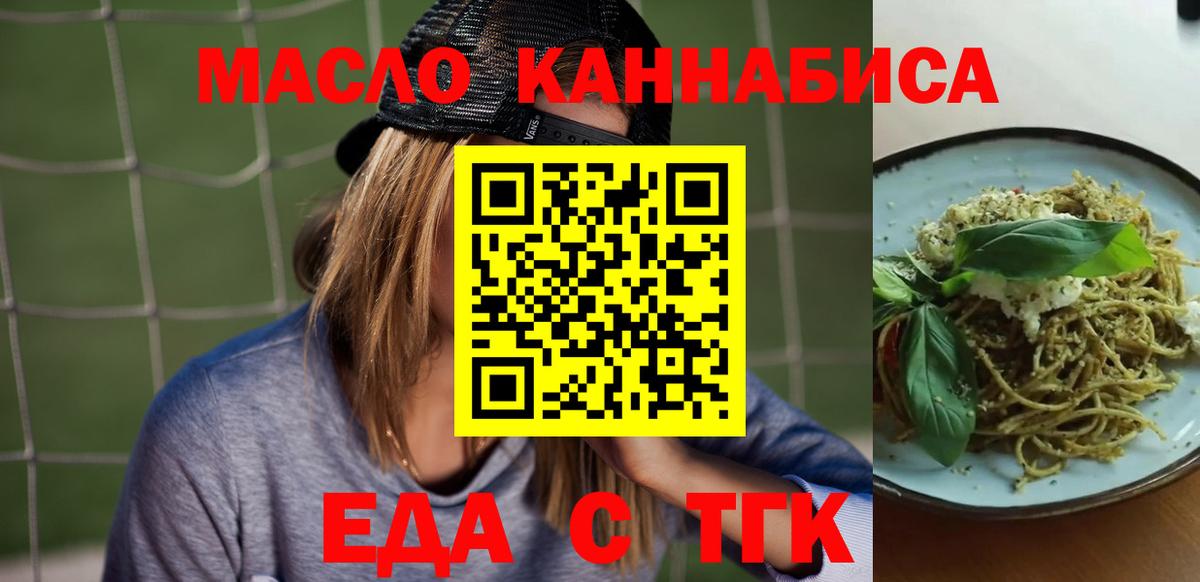 Еда ТГК конопля Серов