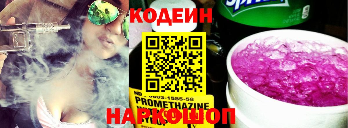 Кодеиновый сироп Lean Purple Drank  Кодеиновый сироп Lean Purple Drank  Вход с VPN  Серов 