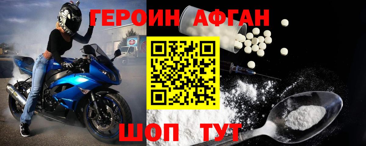 ГЕРОИН белый Серов